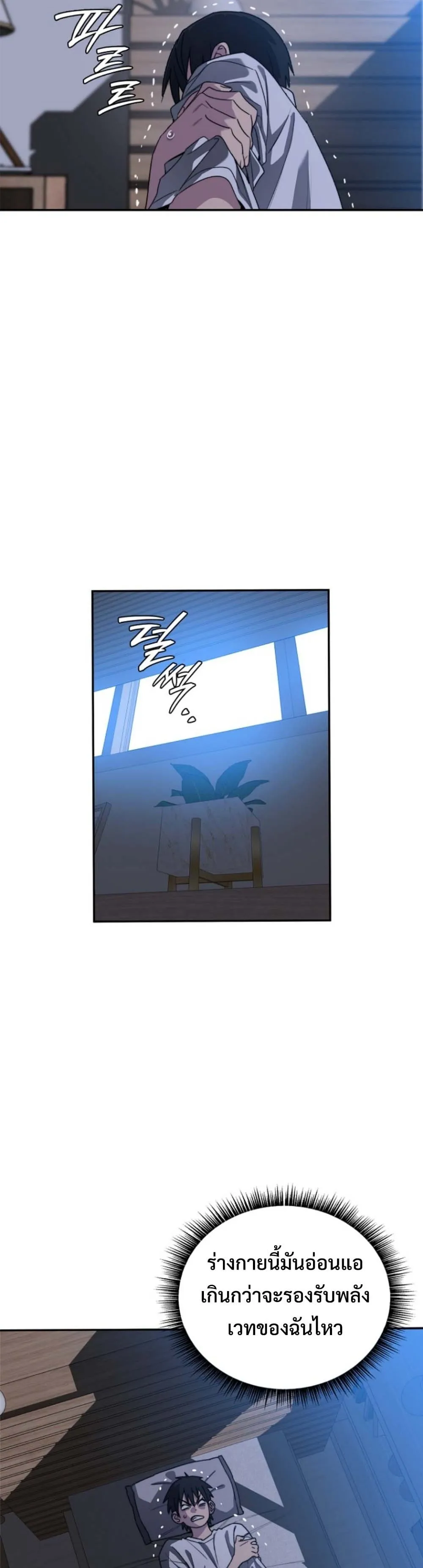 The 18-Year Old Demon King ตอนที่ 2 หน้า 23