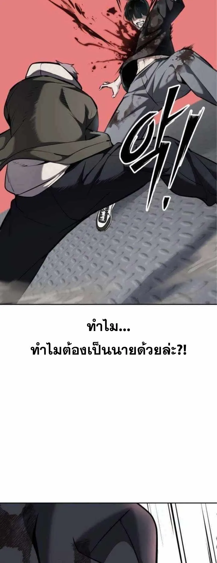 Resurrection Boy ตอนที่ 12 หน้า 83