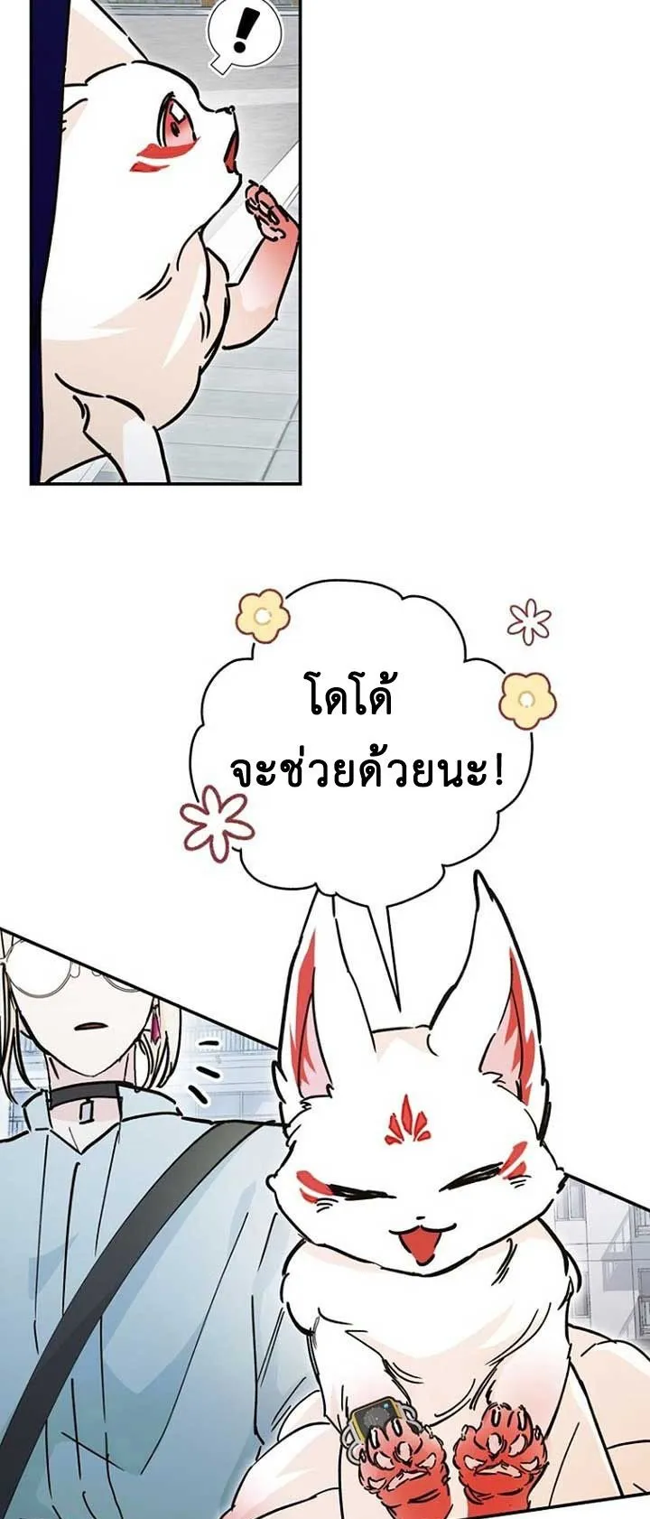 I Became a Civil Servant in a Magical World ตอนที่ 39 หน้า 17