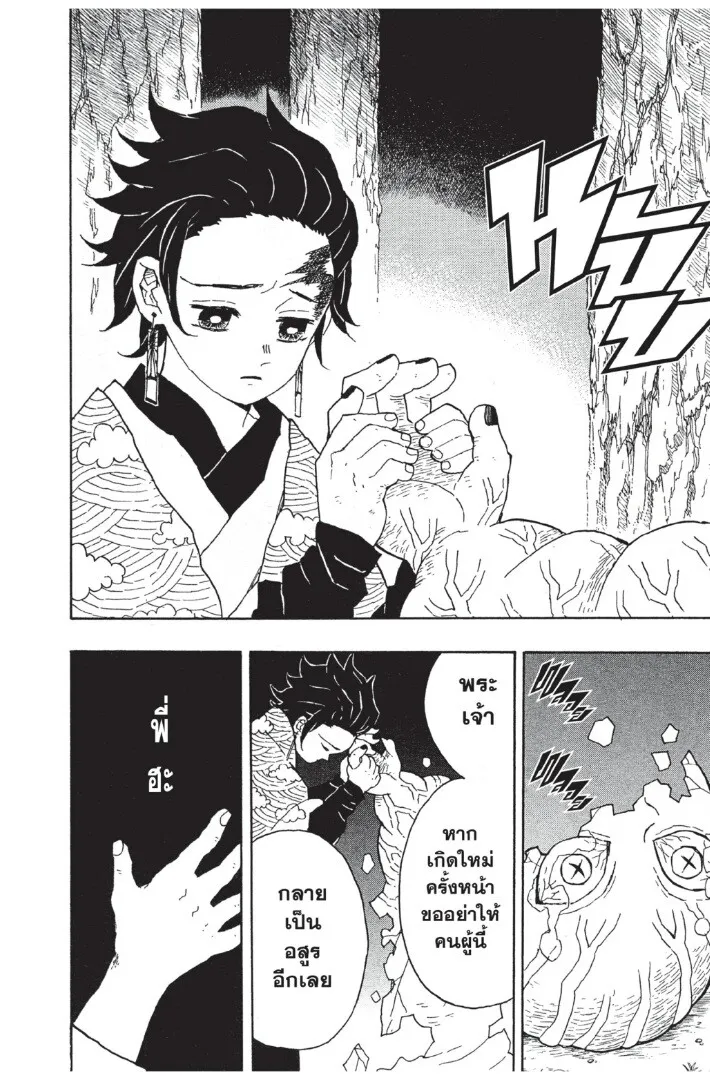 Kimetsu no yaiba ตอนที่ 8 หน้า 12