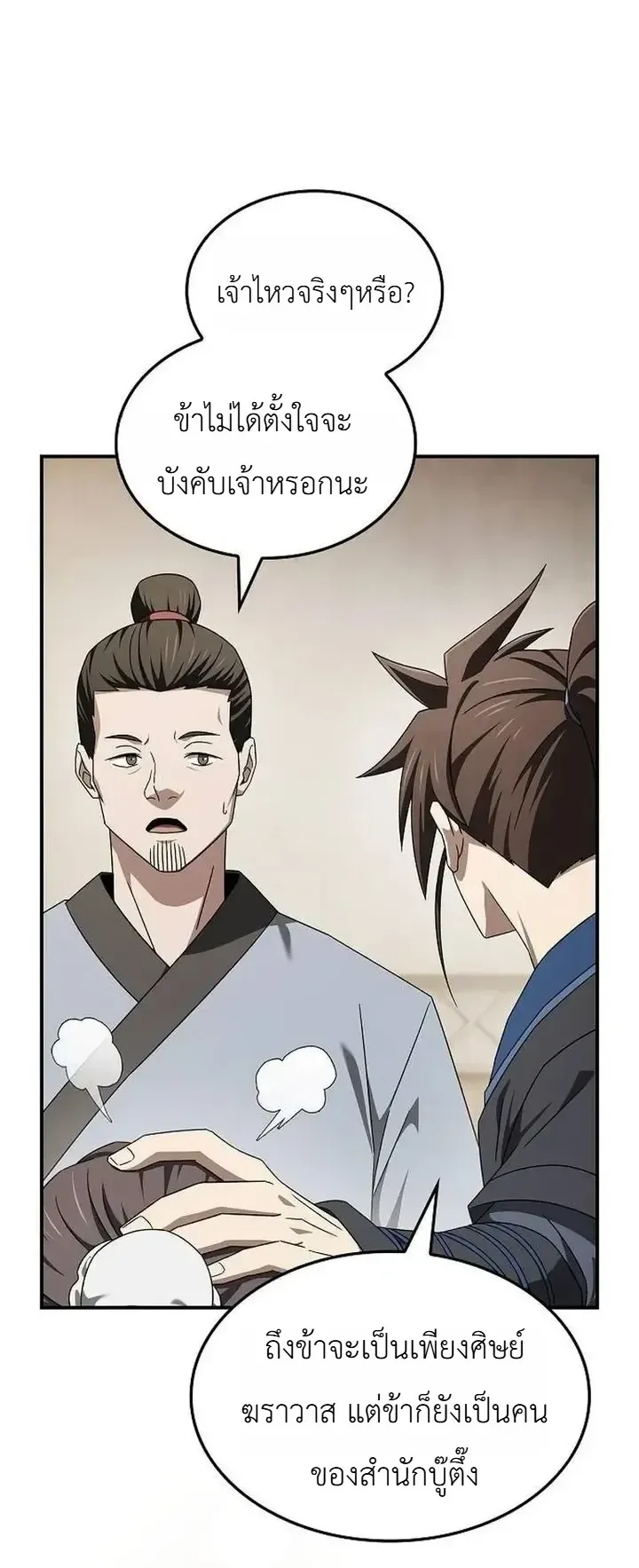 Pay-to-Win Martial God ตอนที่ 31 หน้า 29