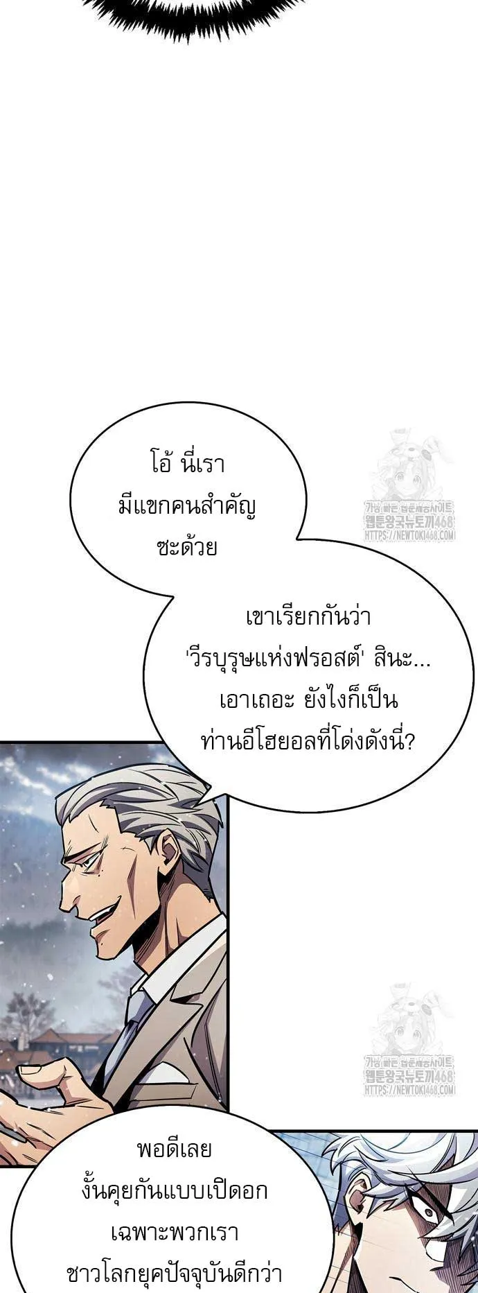 The Player Hides His Past ตอนที่ 59 หน้า 63