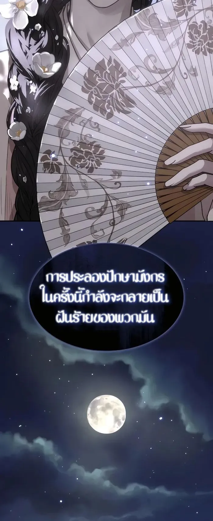 Absolute Dominion ตอนที่ 7 หน้า 70