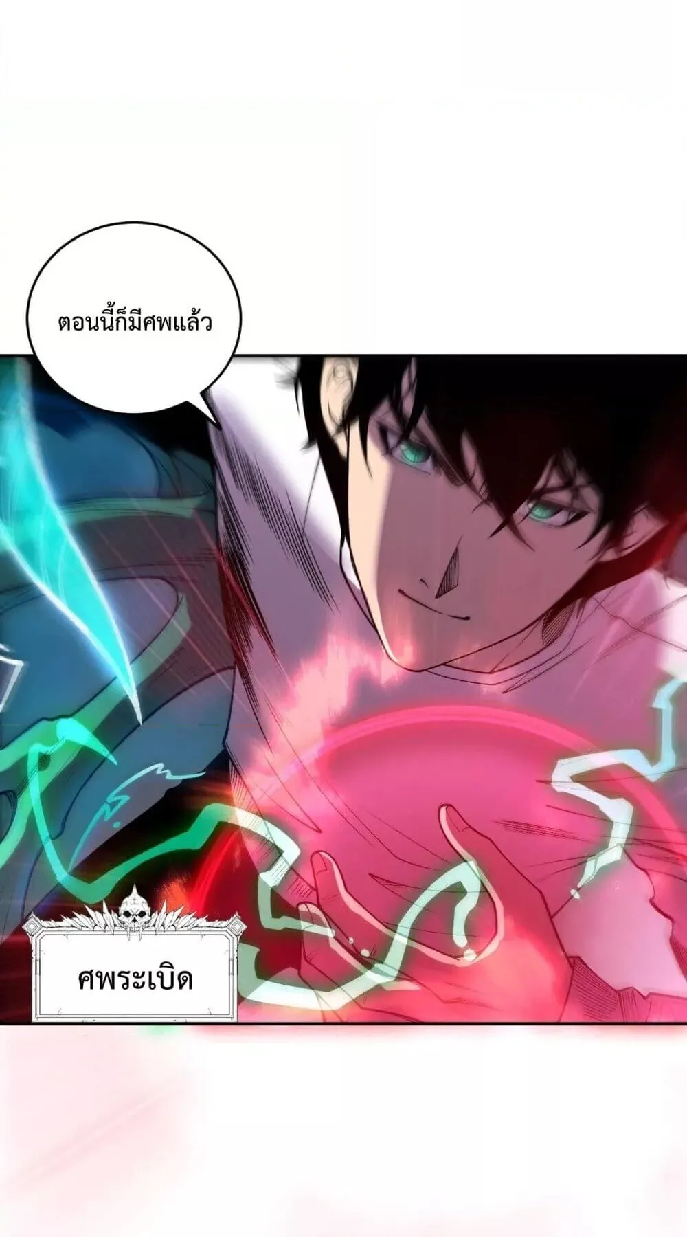 Disastrous Necromancer ตอนที่ 210 หน้า 18