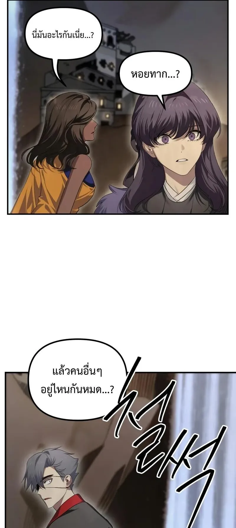SSS-Class Suicide Hunter ตอนที่ 150 หน้า 42
