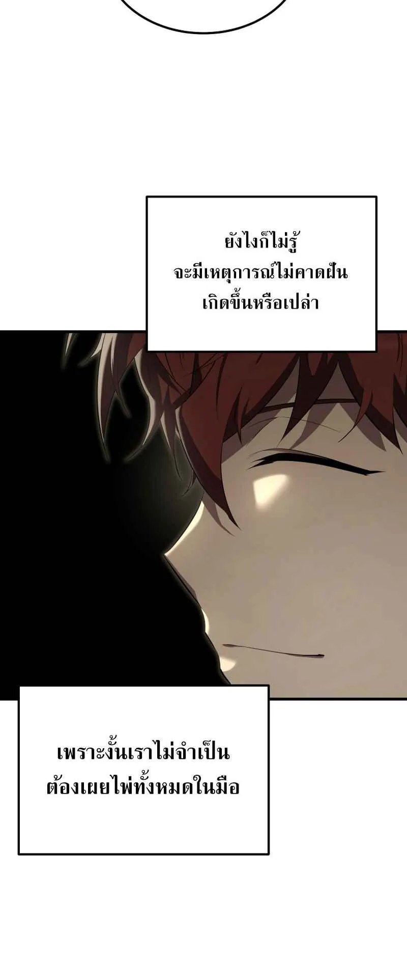 The Fox-Eyed Villain of the Demon Academy ตอนที่ 11 หน้า 51