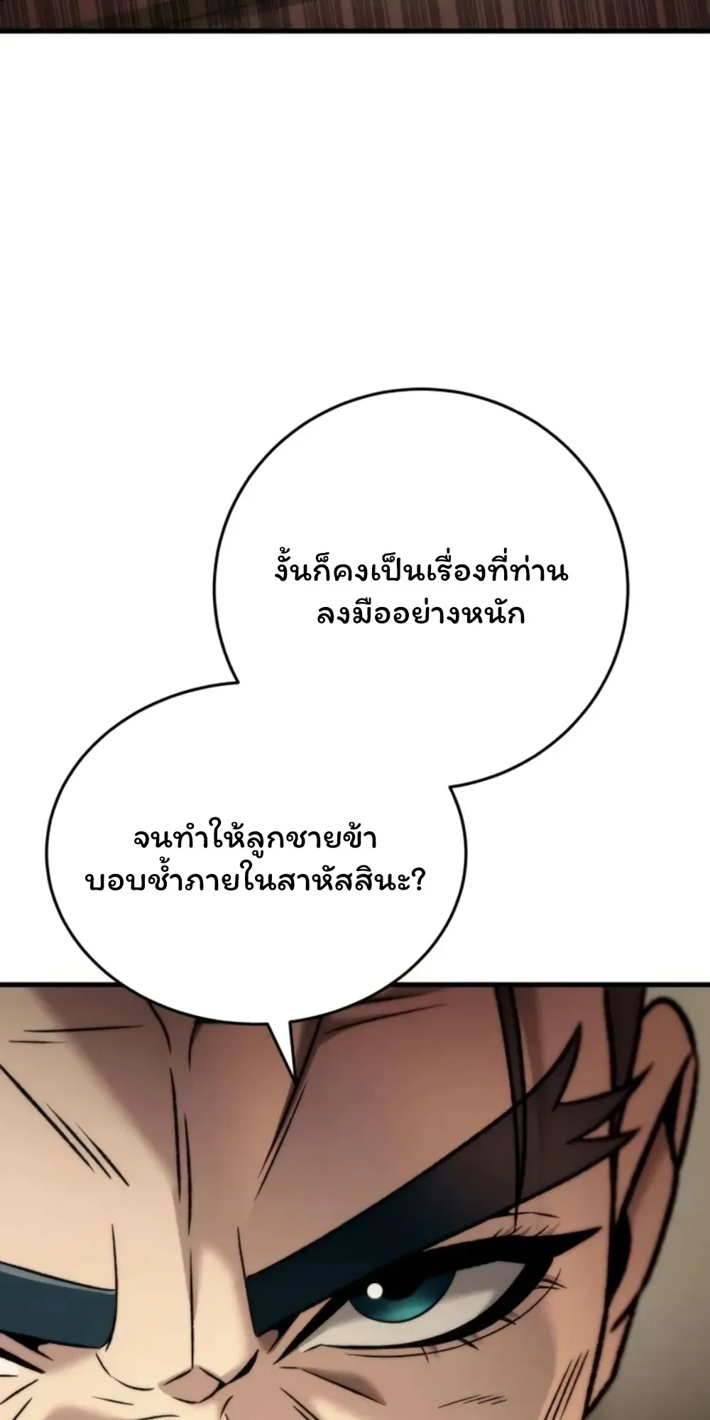 Sichuan’s Supreme King ตอนที่ 11 หน้า 83