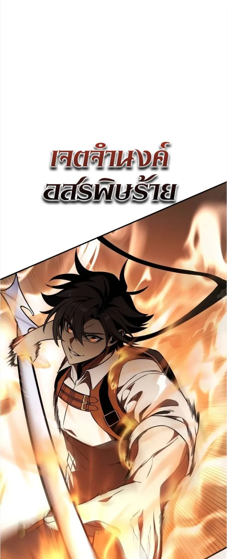 I Killed an Academy Player ตอนที่ 31 หน้า 23
