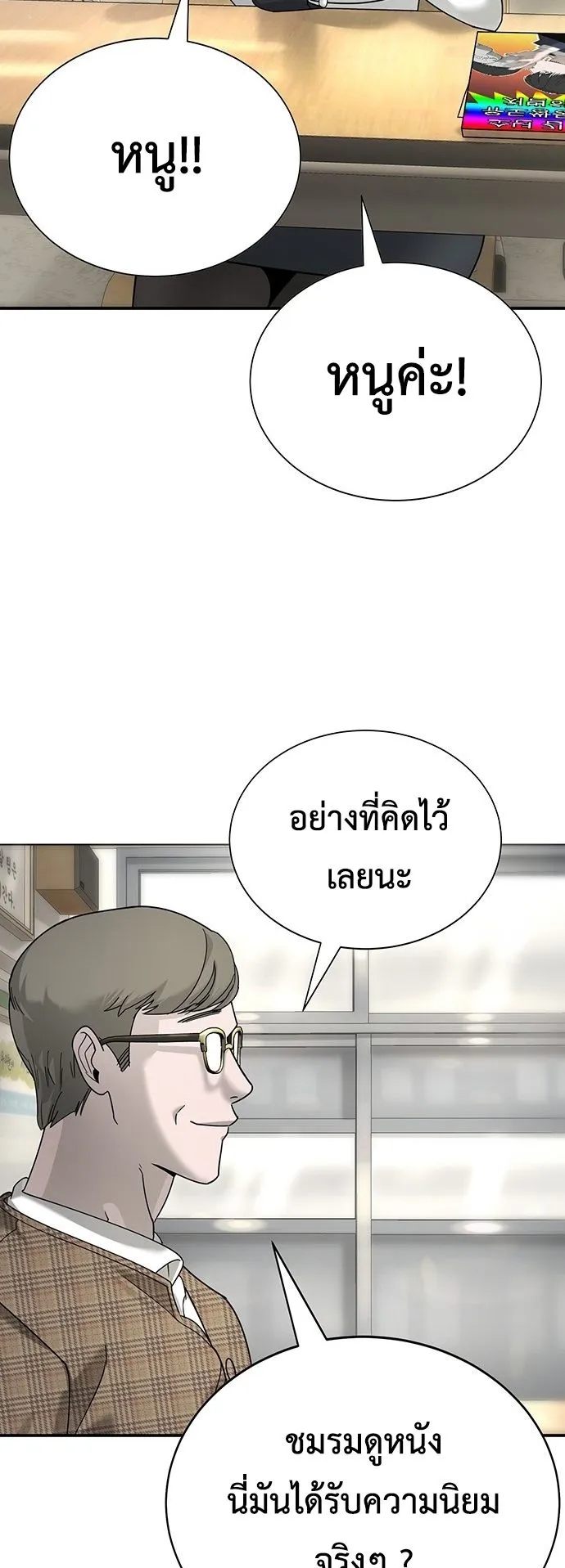 High School Conquest: War Against the Bullies ตอนที่ 3 หน้า 38