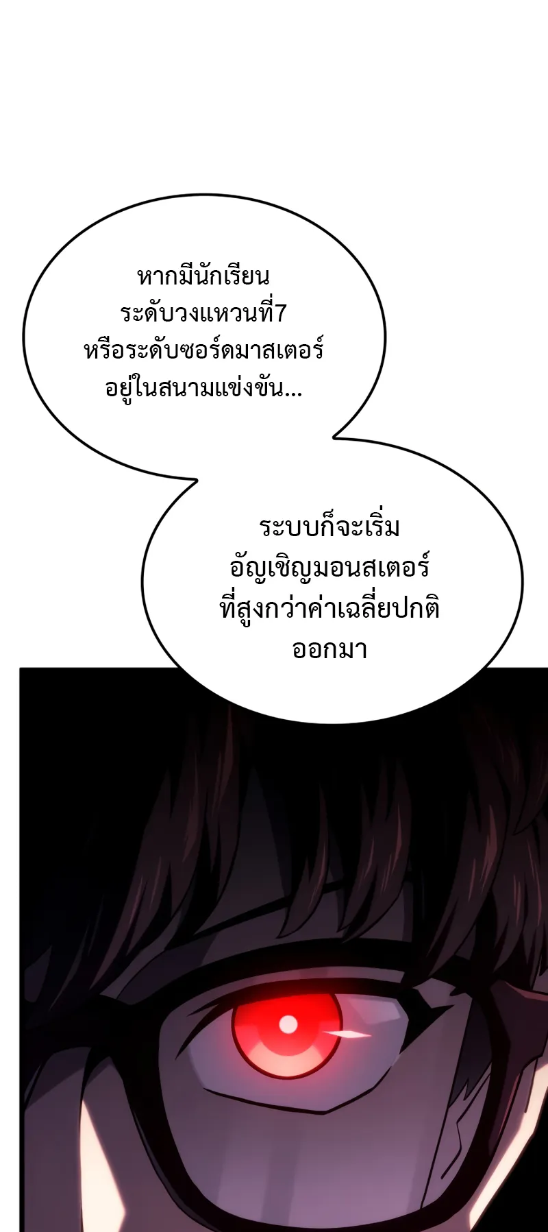 Revenge of the Iron-Blooded Sword Hound ตอนที่ 118 หน้า 23
