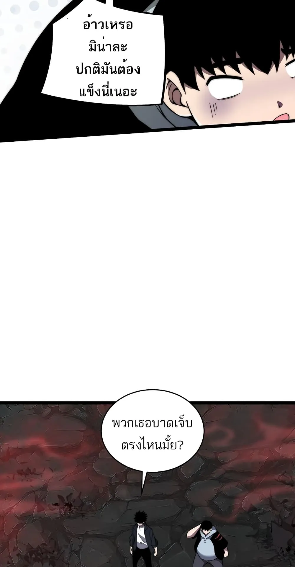 Maxed Strength Necromancer ตอนที่ 5 หน้า 40