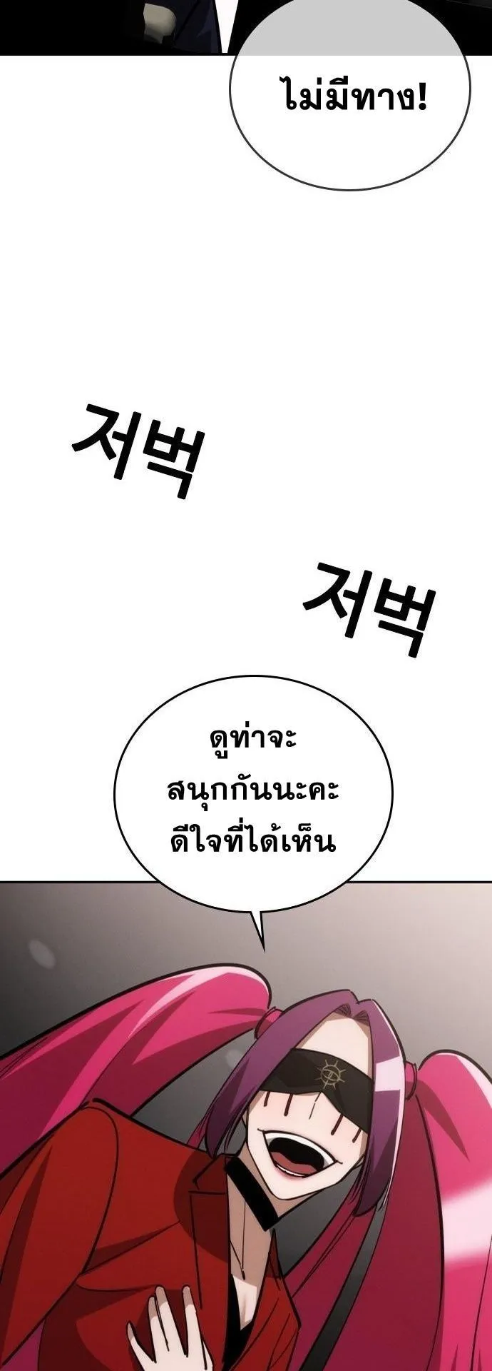 The Regressor Only Protects Me ตอนที่ 37 หน้า 76