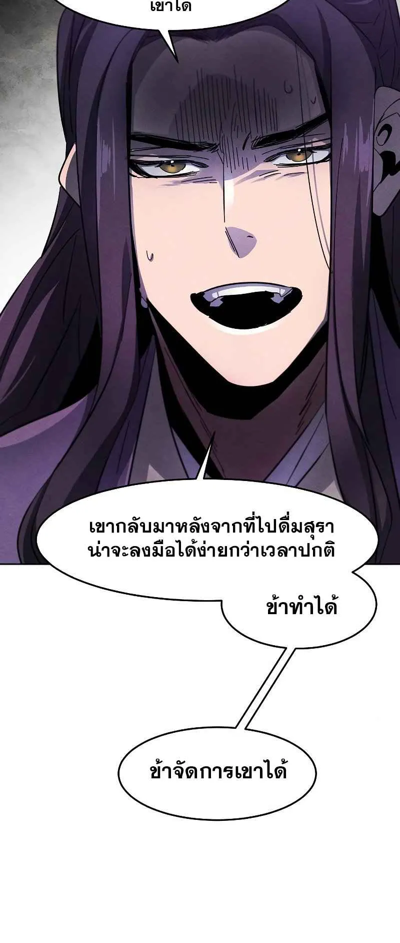 Return of the Mad Demon ตอนที่ 47 หน้า 42