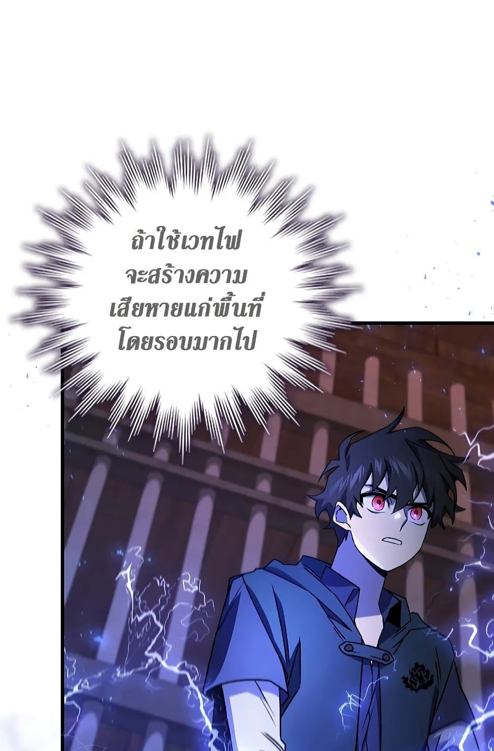 Dragon-Devouring Mage ตอนที่ 13 หน้า 92