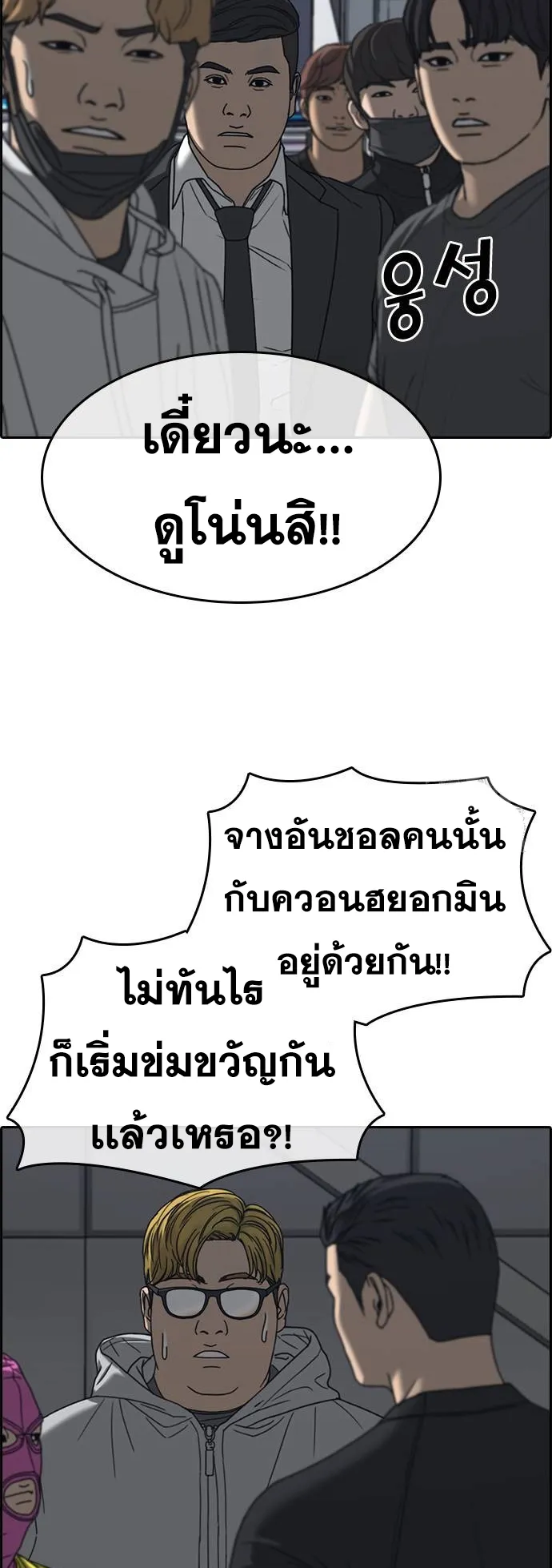 Loser Life 2 ตอนที่ 16 หน้า 11