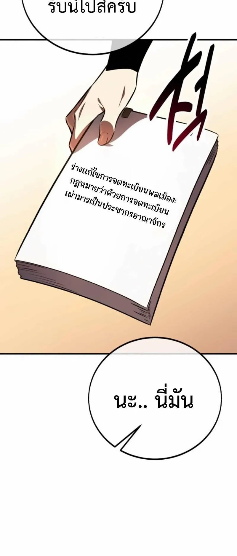 I Killed an Academy Player ตอนที่ 106 หน้า 109