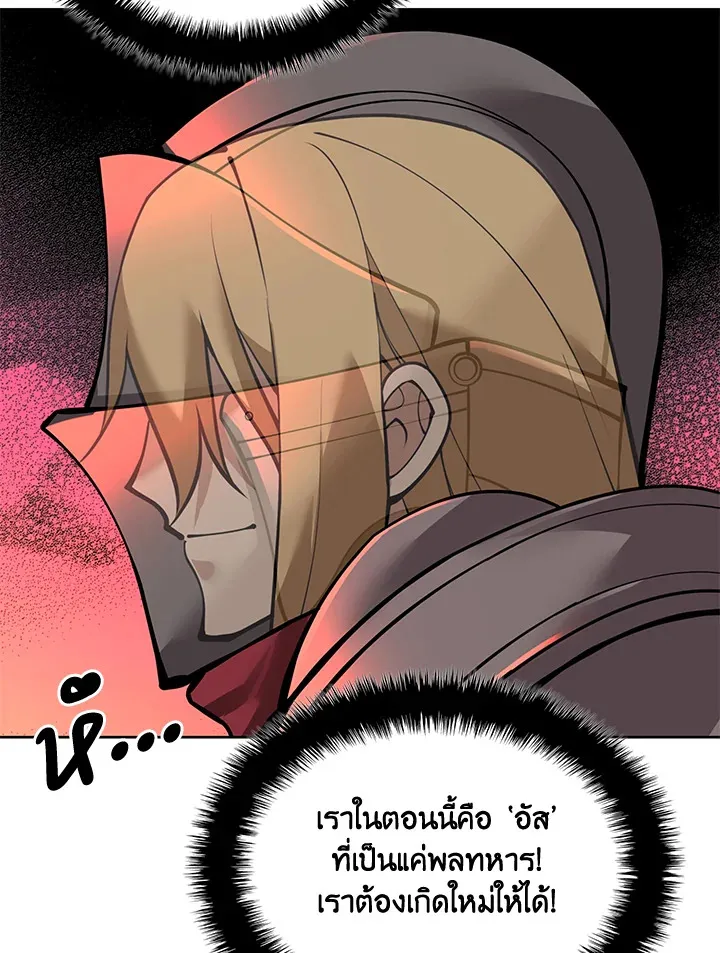 Overgeared ตอนที่ 248 หน้า 144