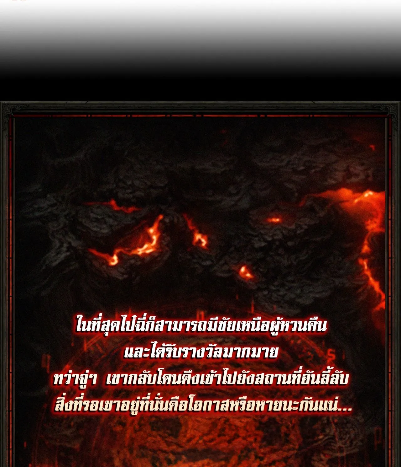 Regenerate Top Players ตอนที่ 28 หน้า 76