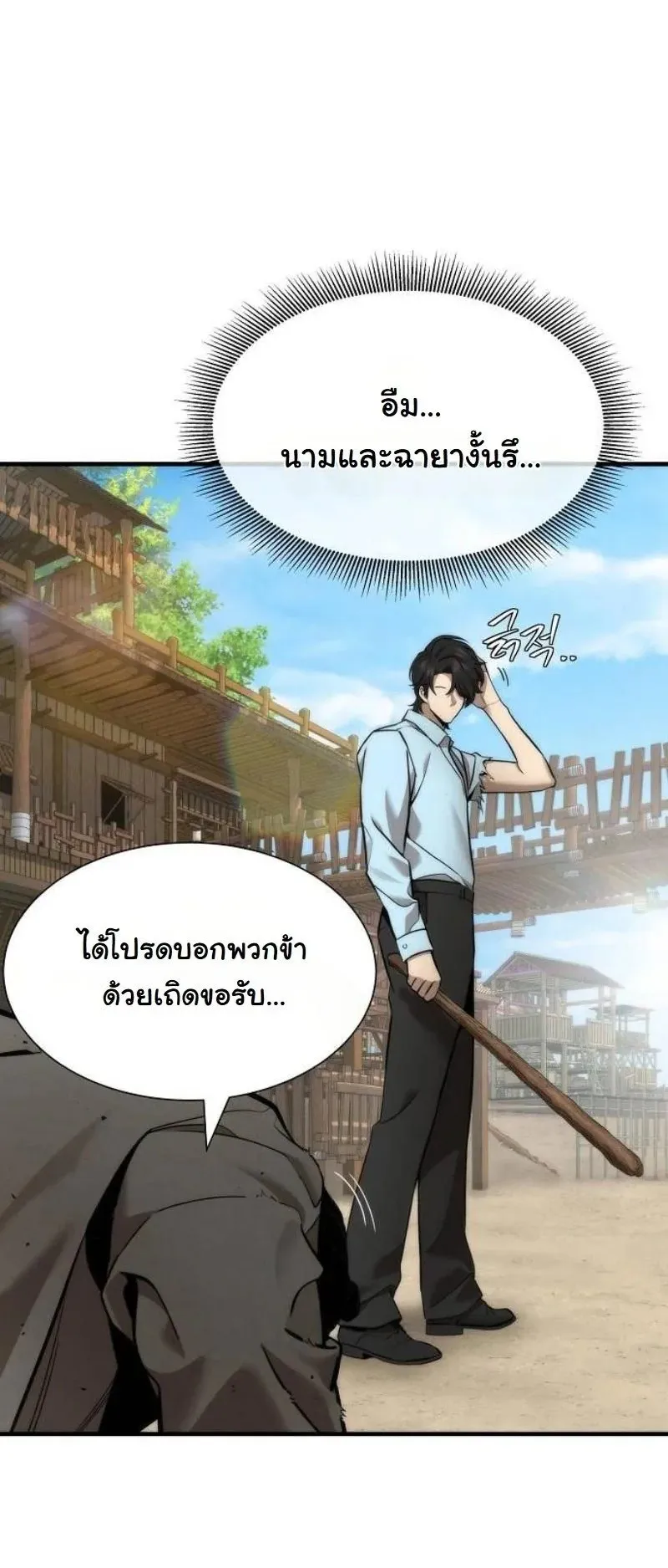 A Regressor’s Tale of Cultivation ตอนที่ 16 หน้า 79