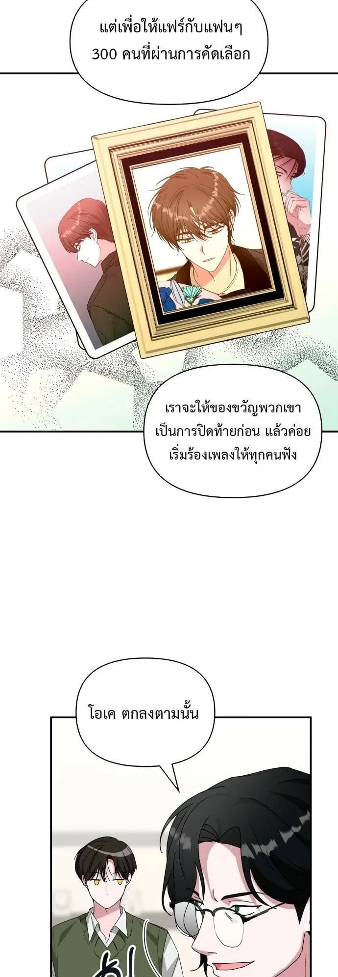 I Was Immediately Mistaken for a Monster Genius Actor ตอนที่ 84 หน้า 44