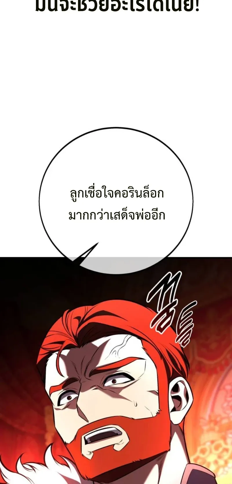 I Killed an Academy Player ตอนที่ 103 หน้า 88