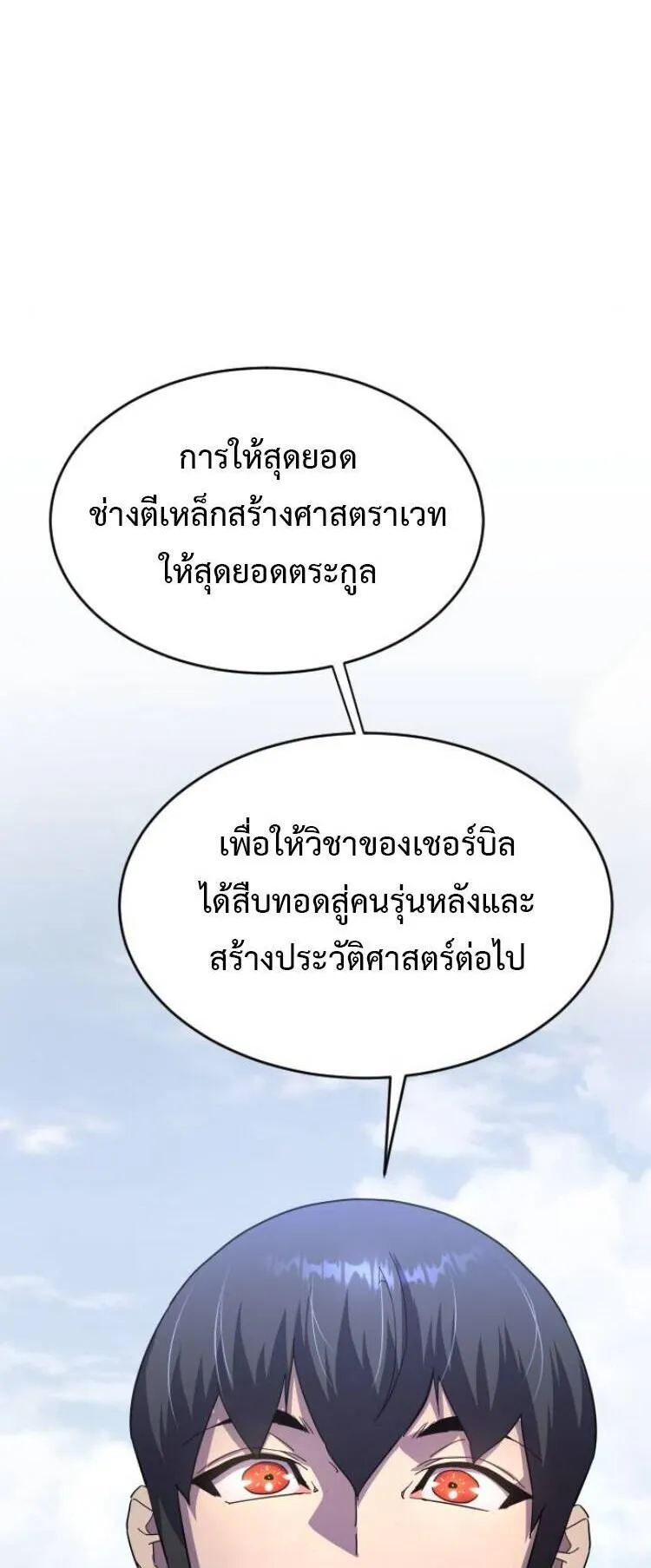 The Genius Mage Who Uses His Fists ตอนที่ 26 หน้า 10
