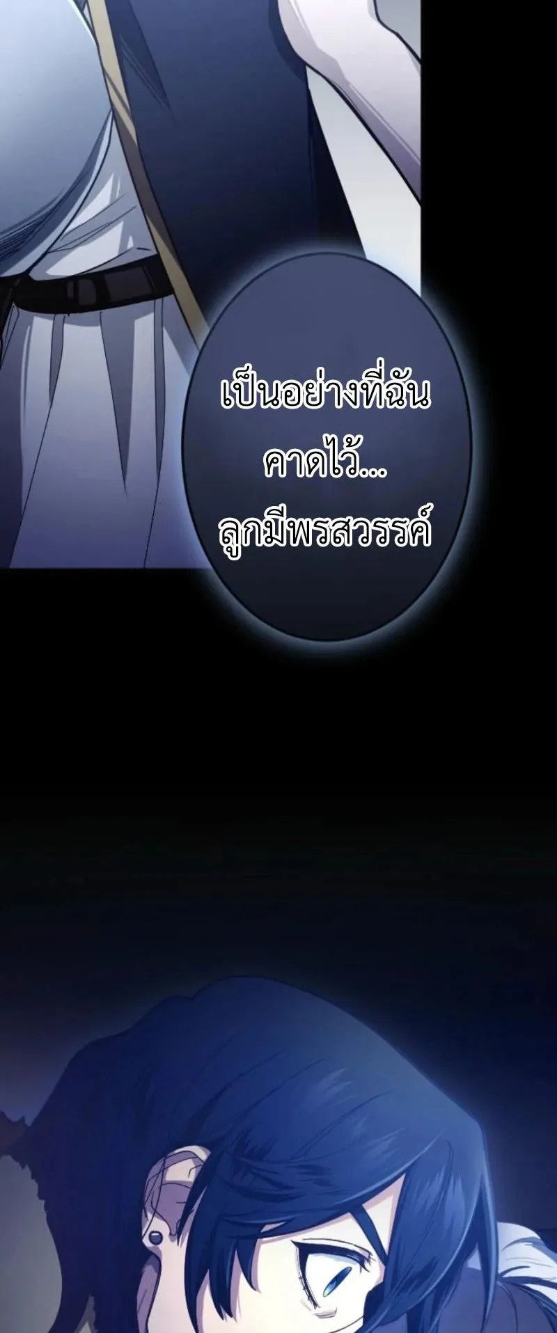 The Magic Theory of the Regressed Sword Saint ตอนที่ 6 หน้า 8