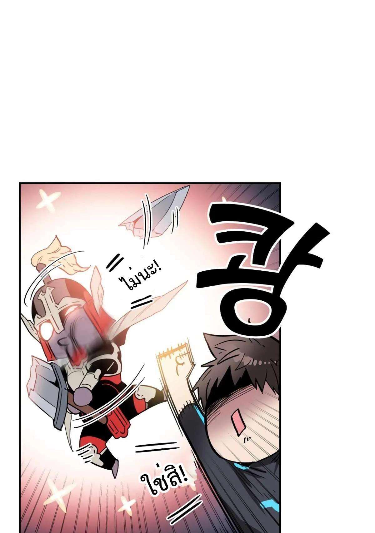 Control Player ตอนที่ 2 หน้า 51