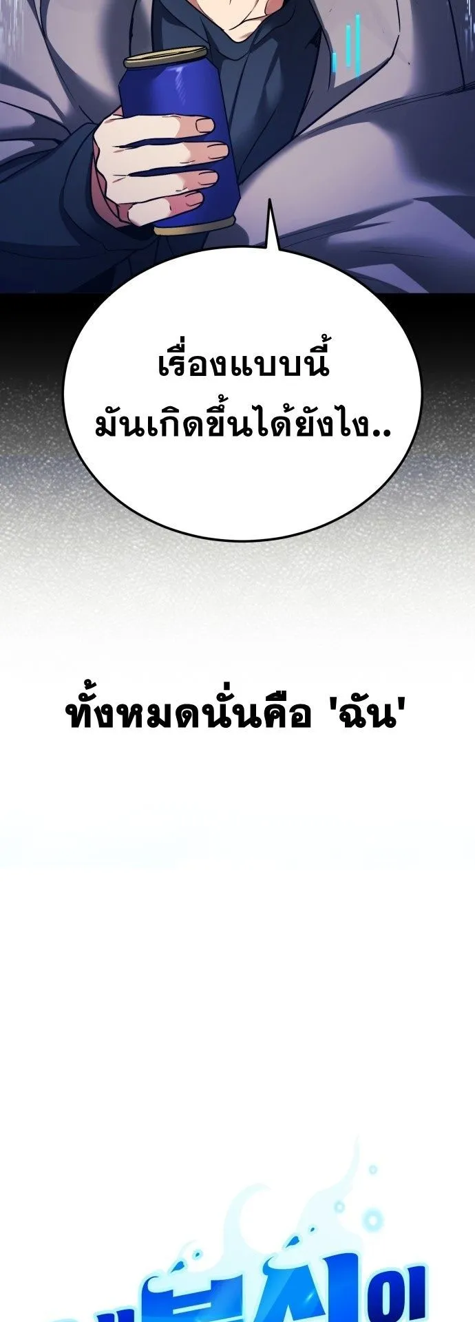 Sovereign of the Infinite Clones ตอนที่ 1 หน้า 9