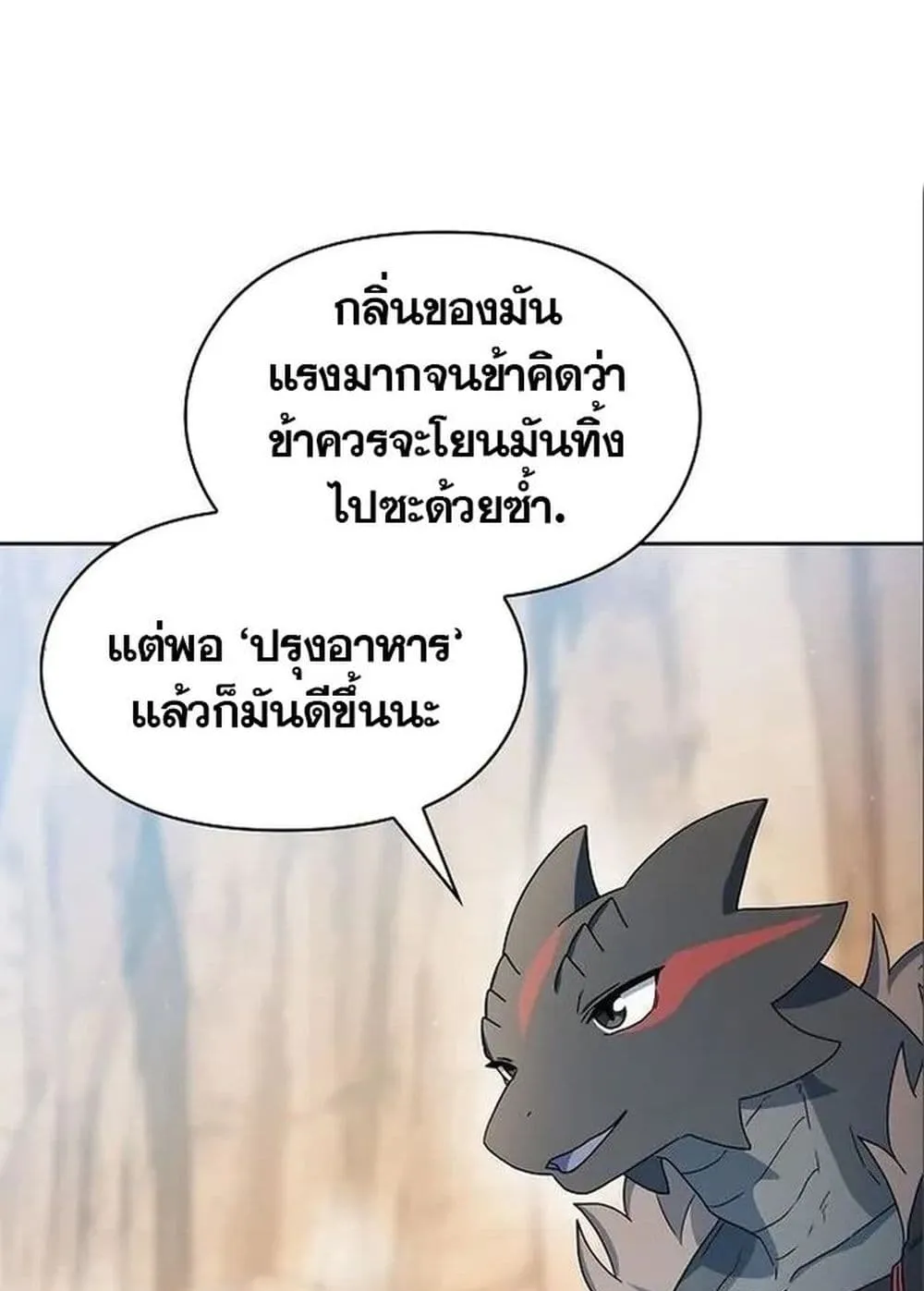 The Nebula’s Civilization ตอนที่ 13 หน้า 20