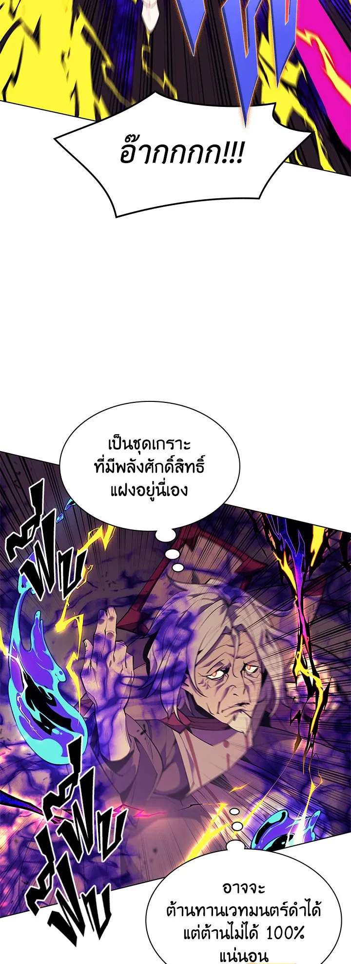 Overgeared ตอนที่ 83 หน้า 54