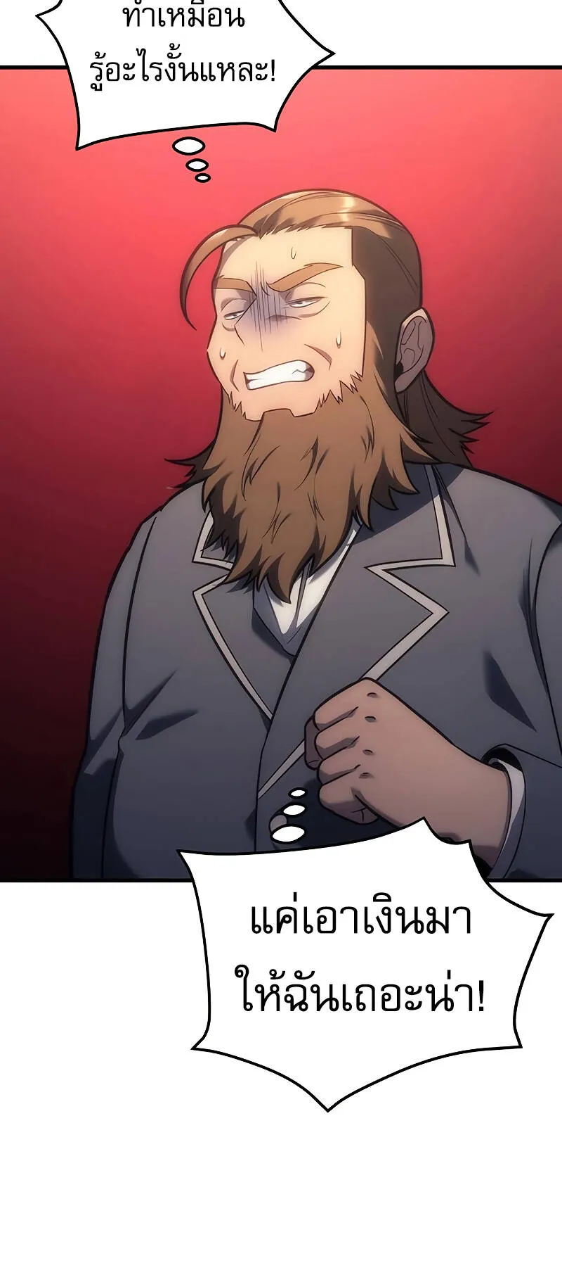 Regressor of the Fallen Family ตอนที่ 5 หน้า 84
