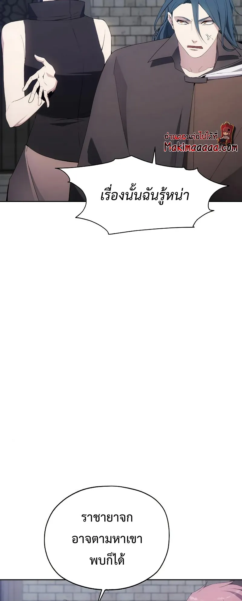 How To Live As a Villain ตอนที่ 36 หน้า 43