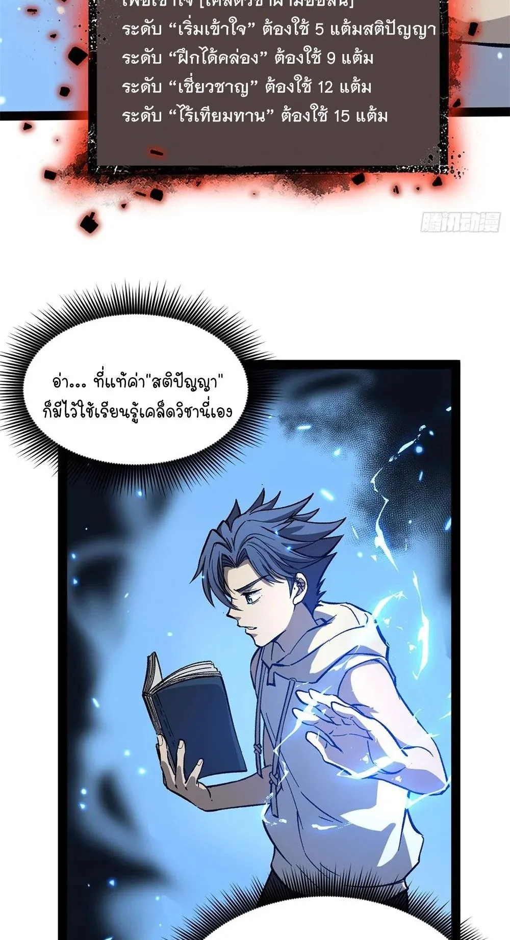 Gatekeeper of the Boundless Worlds ตอนที่ 61 หน้า 33