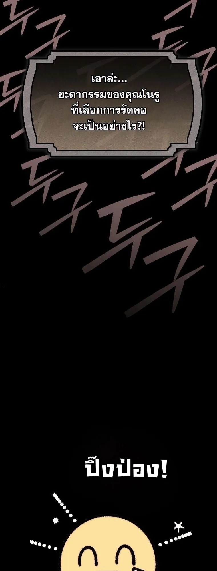 Got Dropped into a Ghost Story, Still Gotta Work ตอนที่ 12 หน้า 71