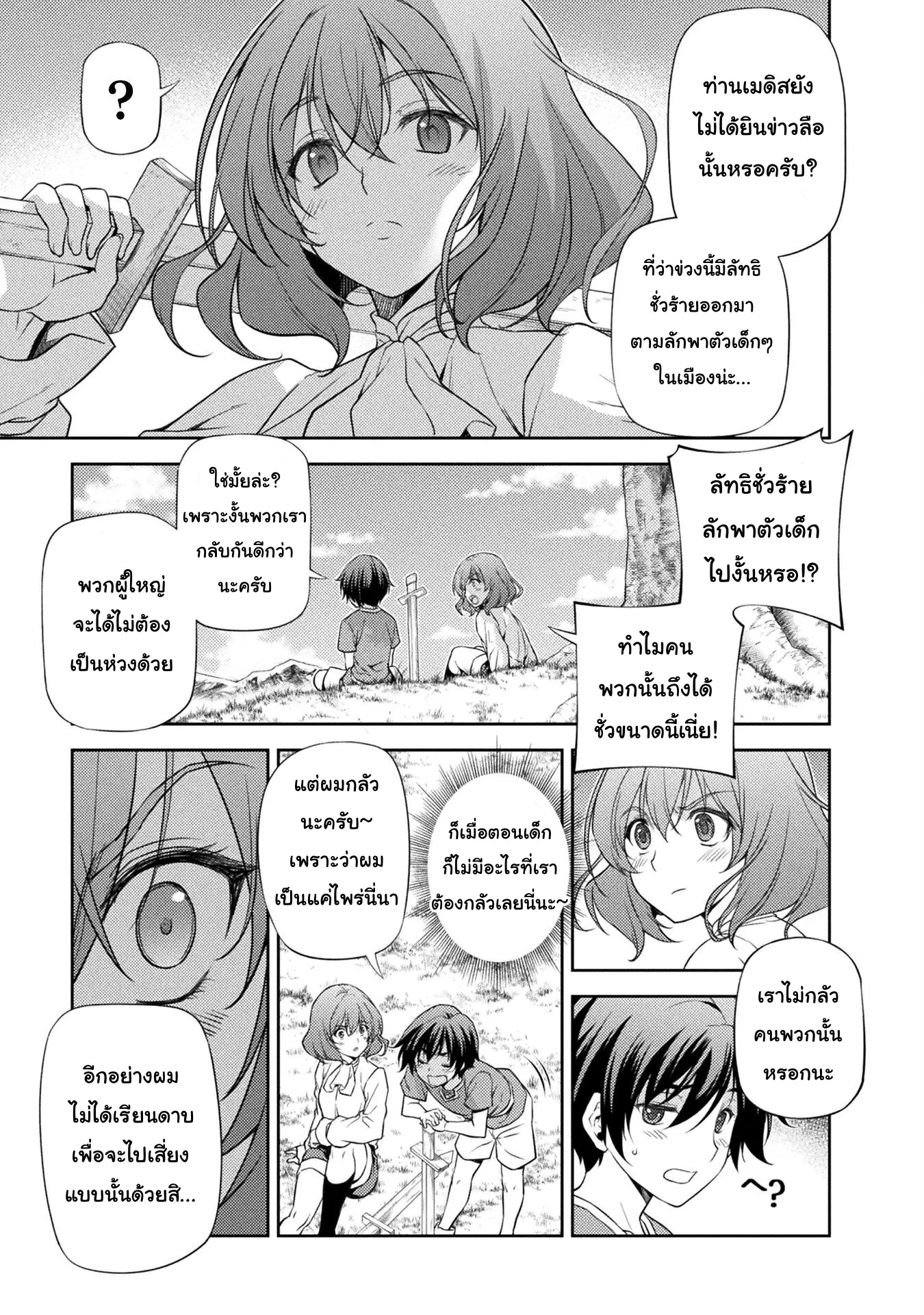 Drawing: Saikyou Mangaka wa Oekaki Skill de Isekai Musou Suru! ตอนที่ 3 หน้า 21