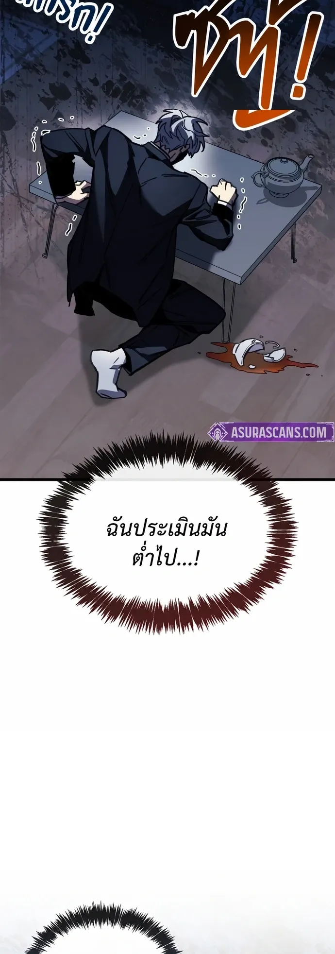 The Player Hides His Past ตอนที่ 99 หน้า 56