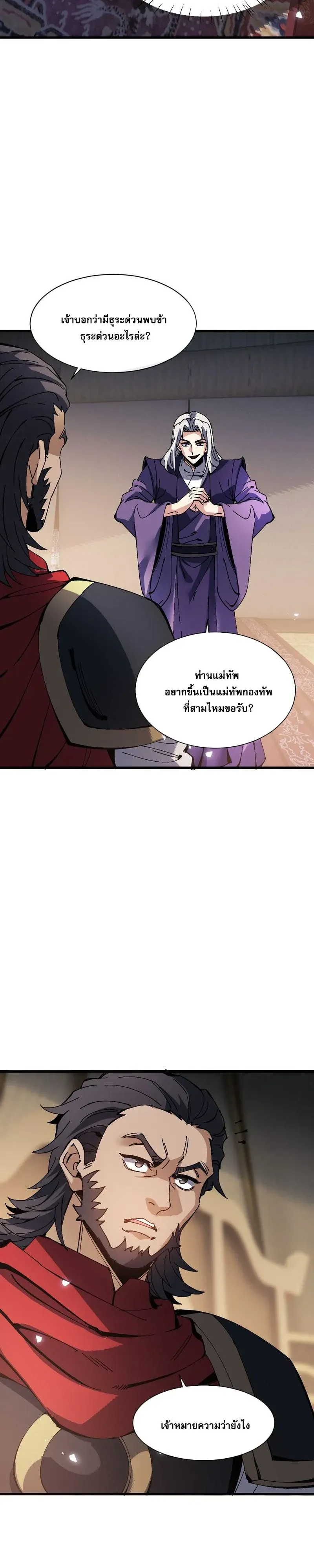 Devious Son of Heaven ตอนที่ 190 หน้า 17