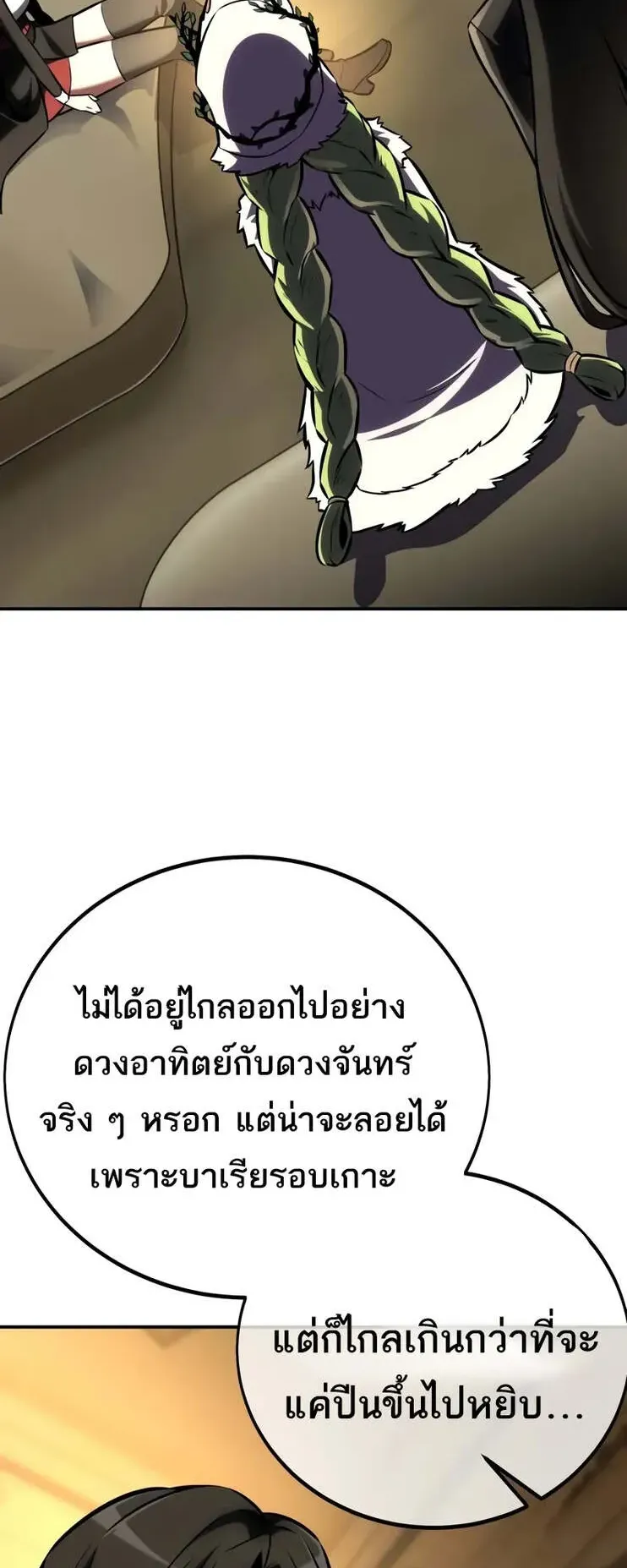 I Killed an Academy Player ตอนที่ 63 หน้า 69