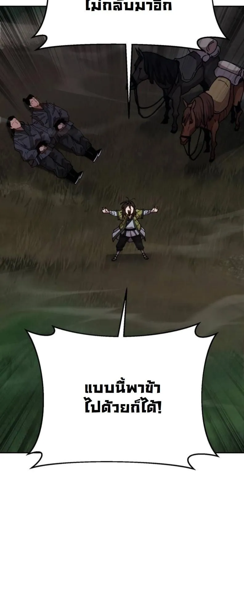 Chronicles of the Lazy Sovereign ตอนที่ 2 หน้า 44