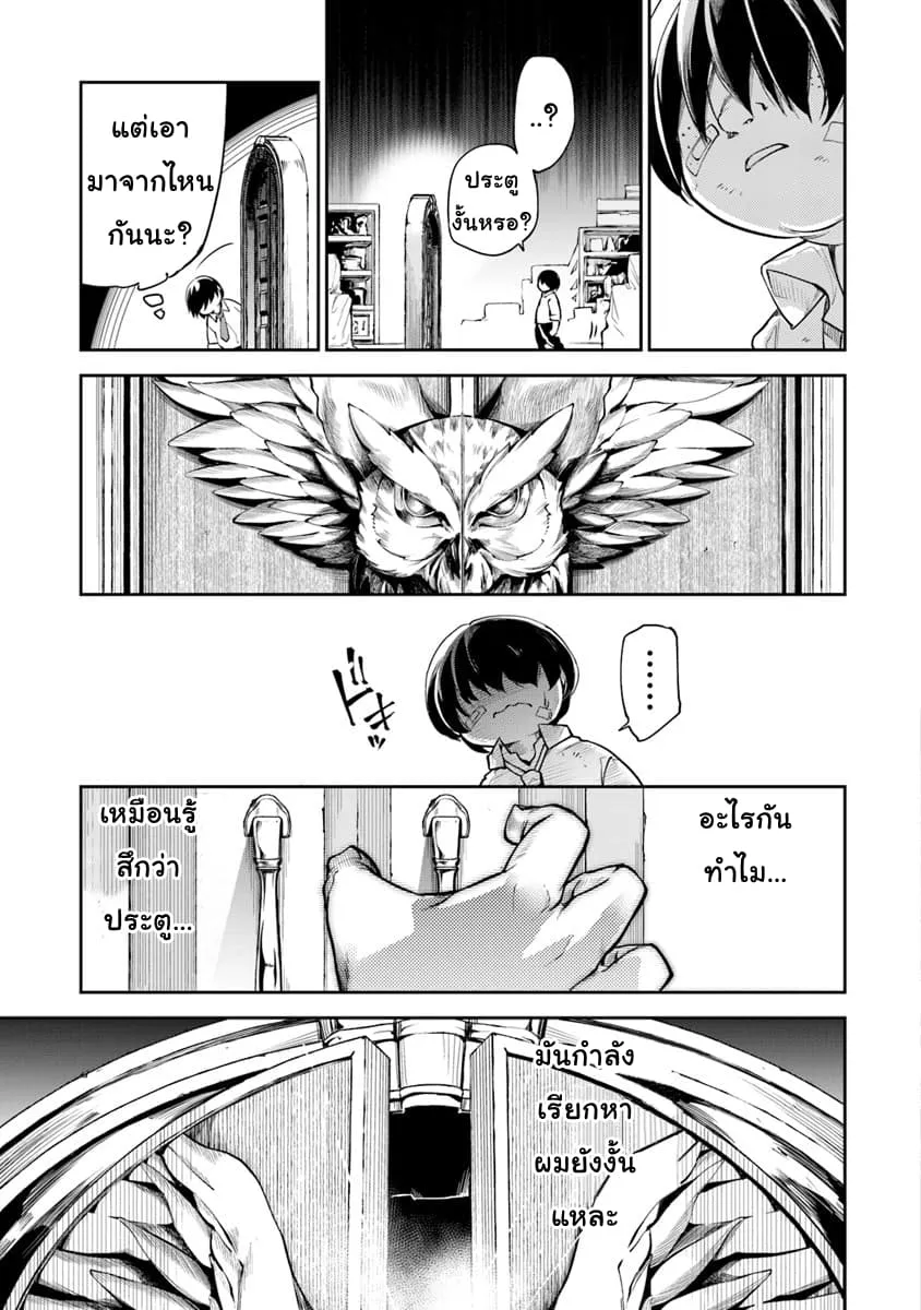 Isekai de Cheat Skill wo te ni Shita ore wa ตอนที่ 1 หน้า 22