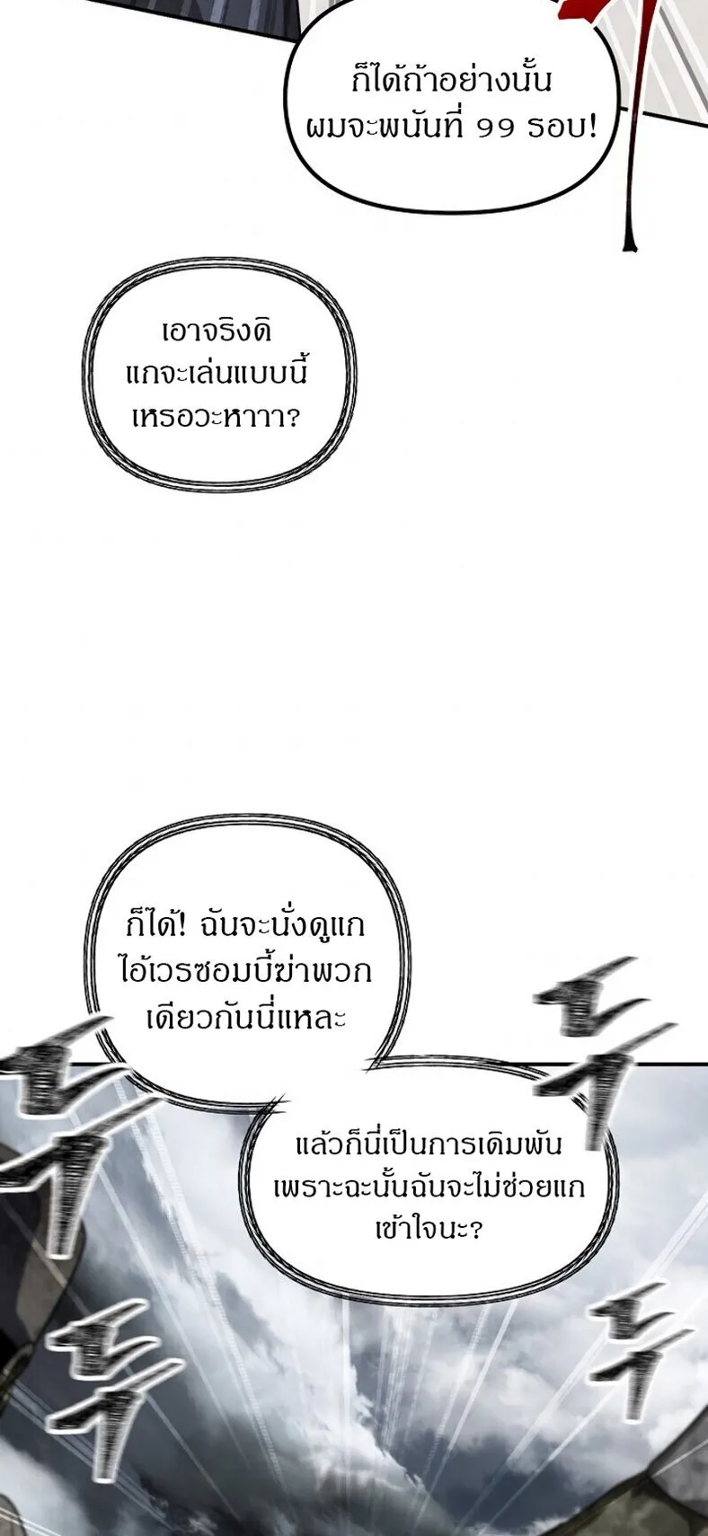 SSS-Class Suicide Hunter ตอนที่ 8 หน้า 40