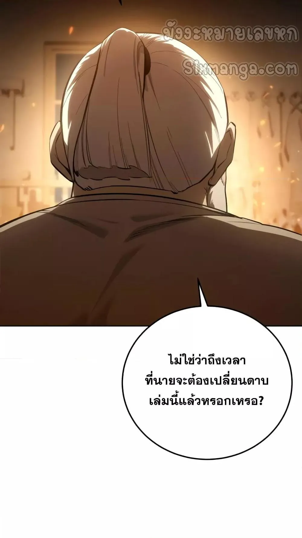 Star-Embracing Swordmaster ตอนที่ 56 หน้า 126