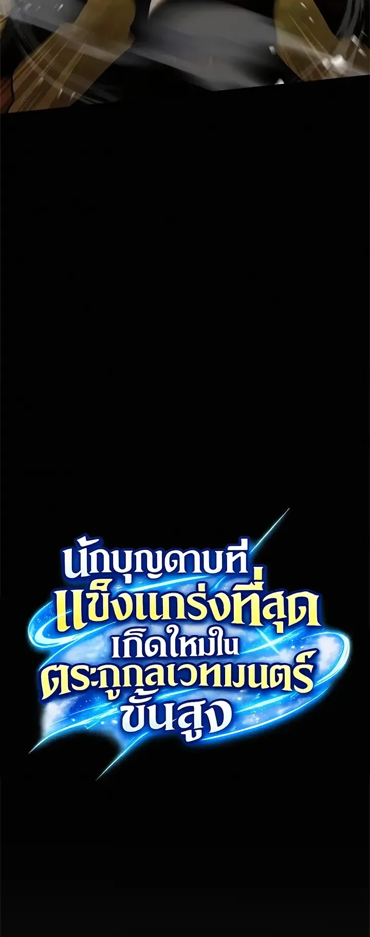 The Strongest Sword Saint Reincarnated Into a Prestigious Magic Family ตอนที่ 13 หน้า 12