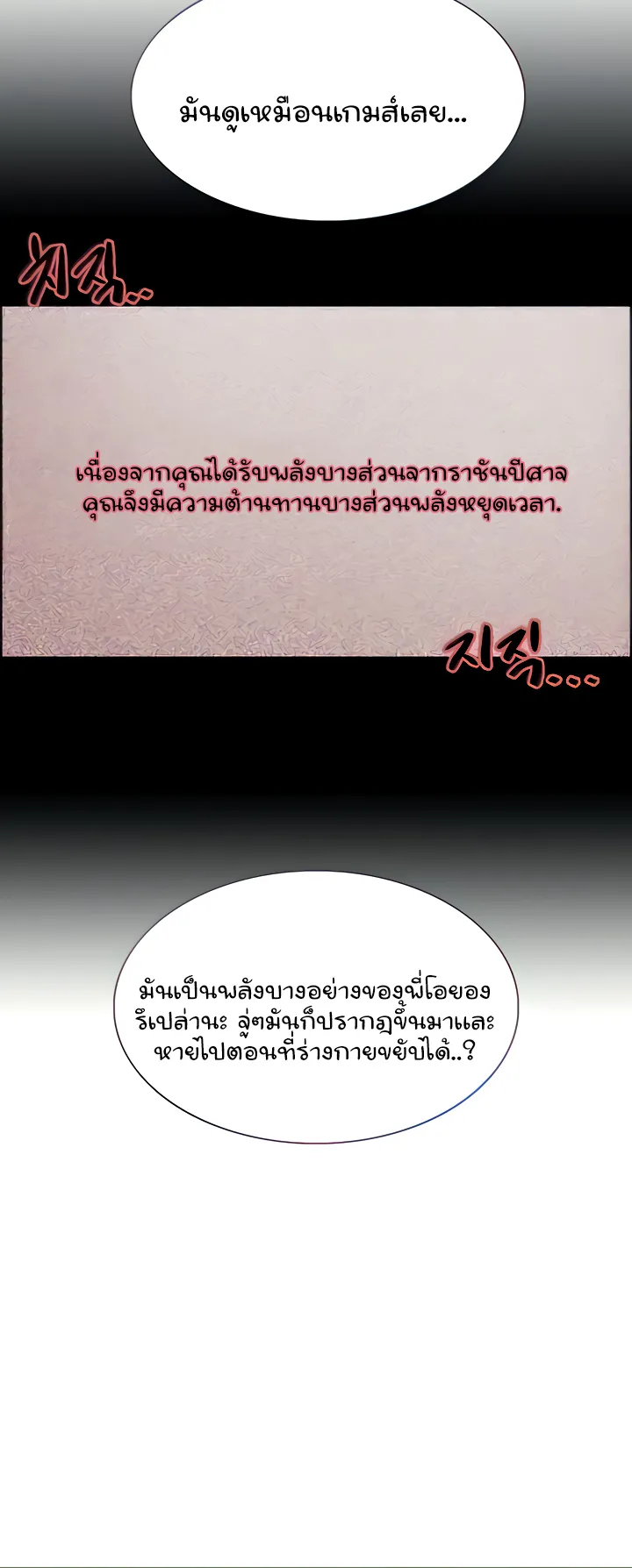 Sex-Stop Watch ตอนที่ 37 หน้า 16