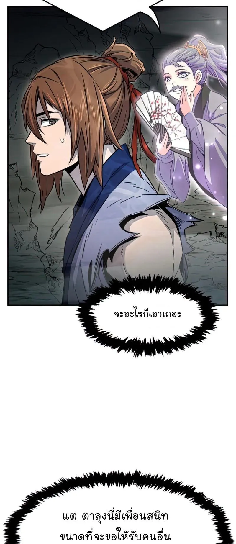 Absolute Sword Sense ตอนที่ 10 หน้า 59