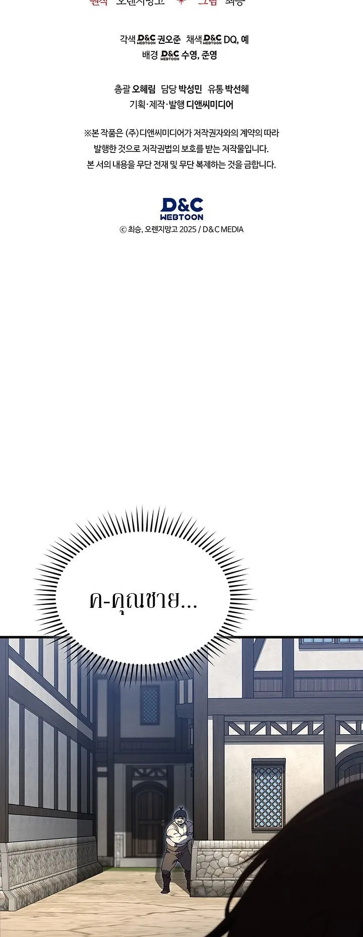 Return of the Apocalypse-Class Death Knight ตอนที่ 2 หน้า 88