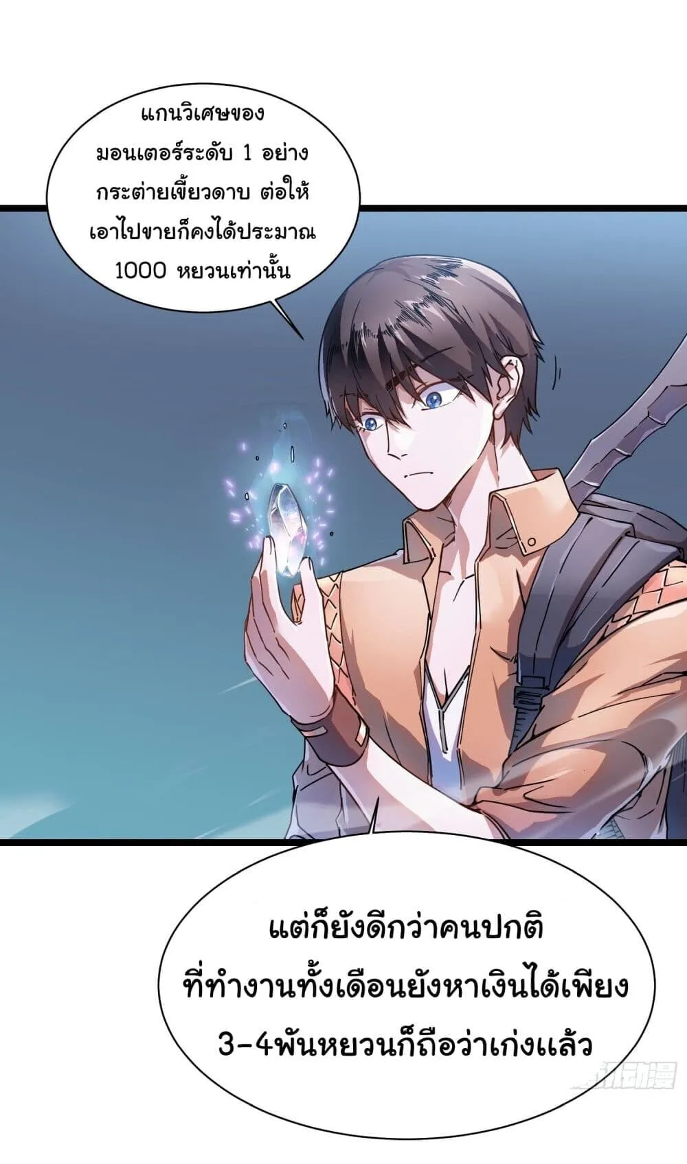 Martial Evolution: Start by Awakening the King of Monsters ตอนที่ 2 หน้า 48