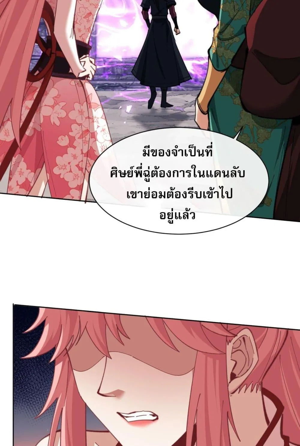 Devious Son of Heaven ตอนที่ 15 หน้า 66