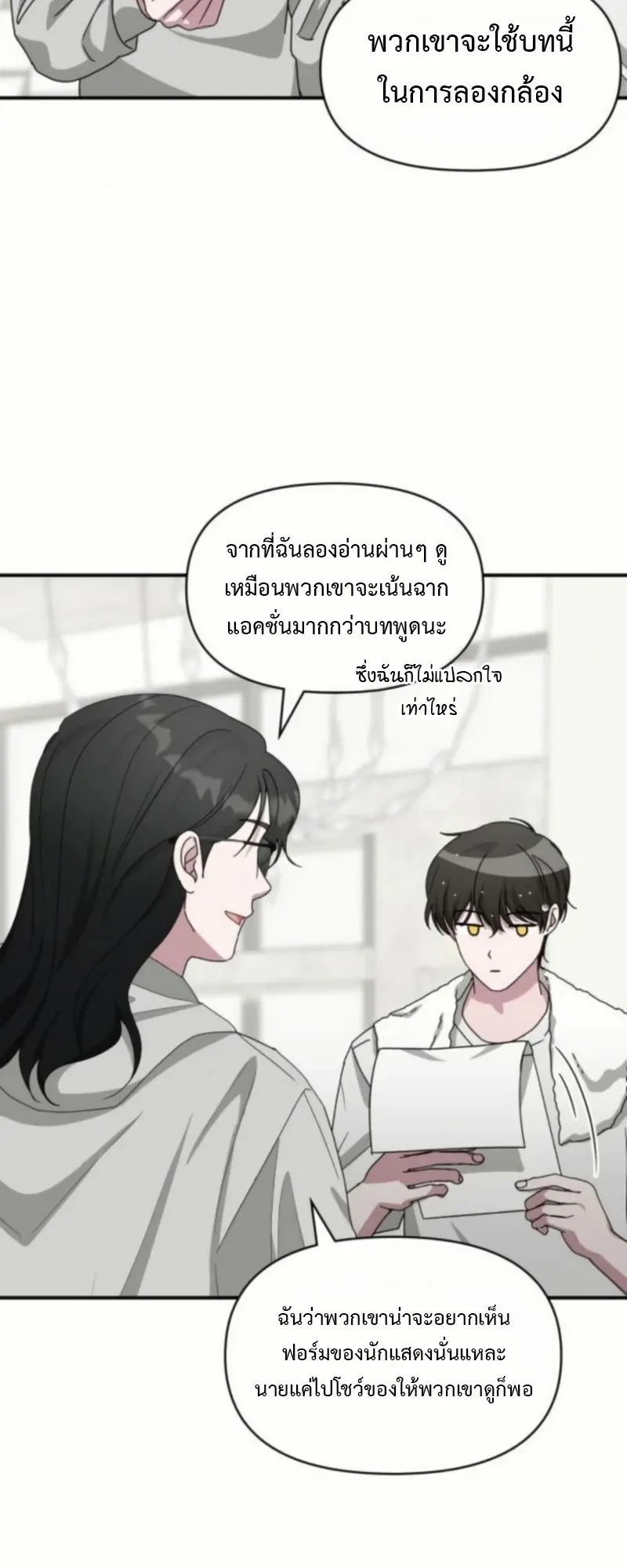 I Was Immediately Mistaken for a Monster Genius Actor ตอนที่ 76 หน้า 59